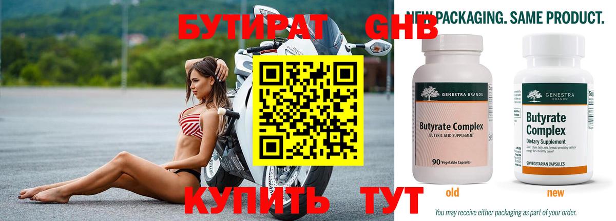 БУТИРАТ бутик  Вход с VPN  Гусев 