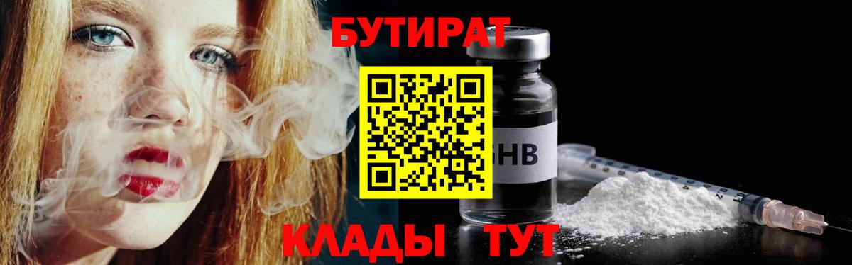 Бутират вода Гусев