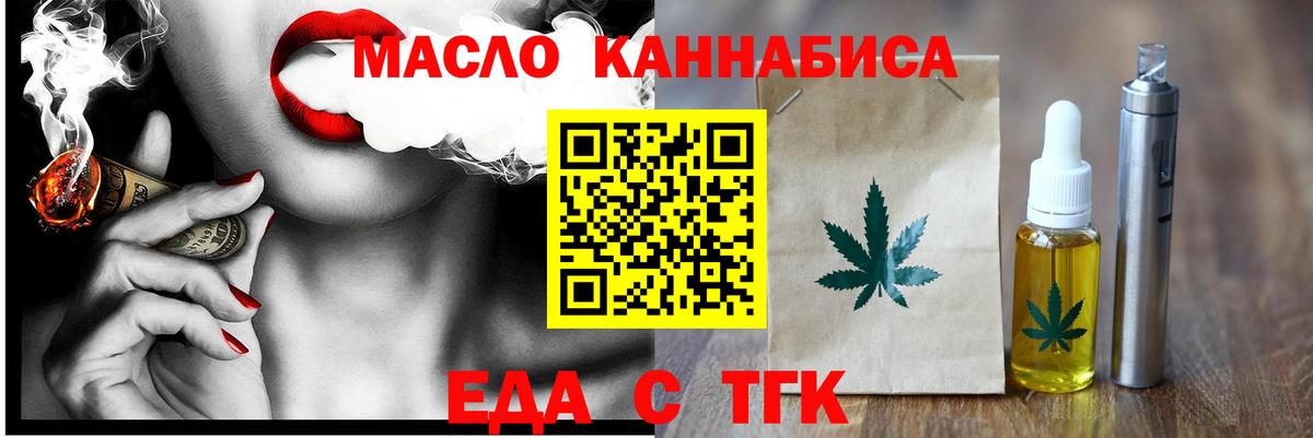 Еда ТГК марихуана Гусев