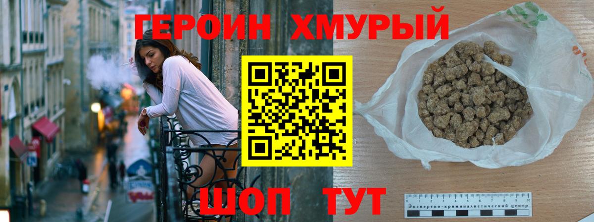 ГЕРОИН VHQ Гусев