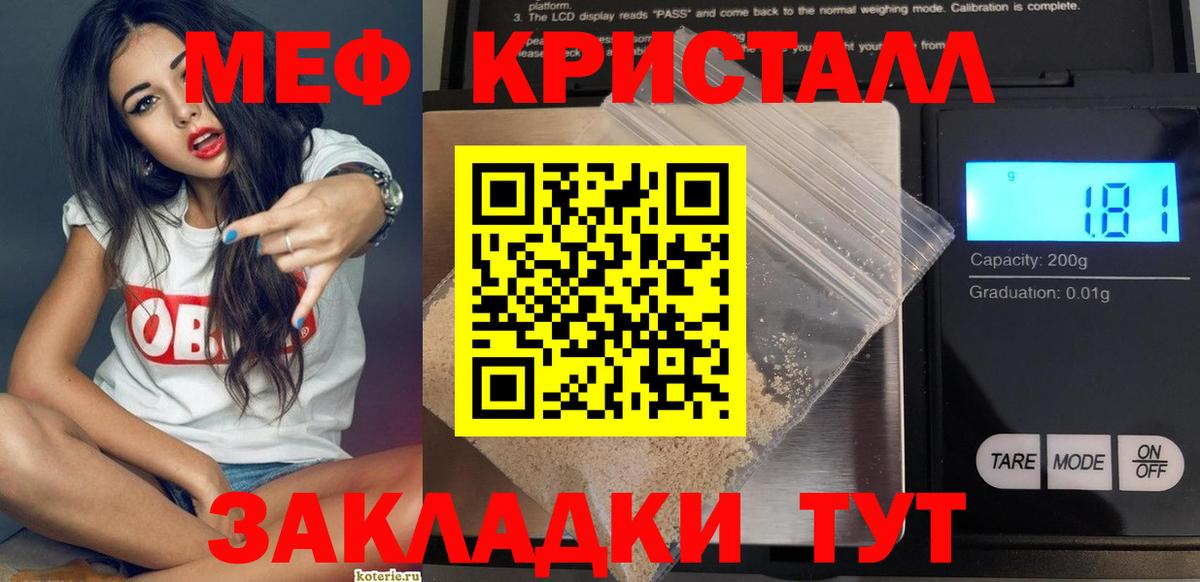 Меф мяу мяу кристаллы Гусев