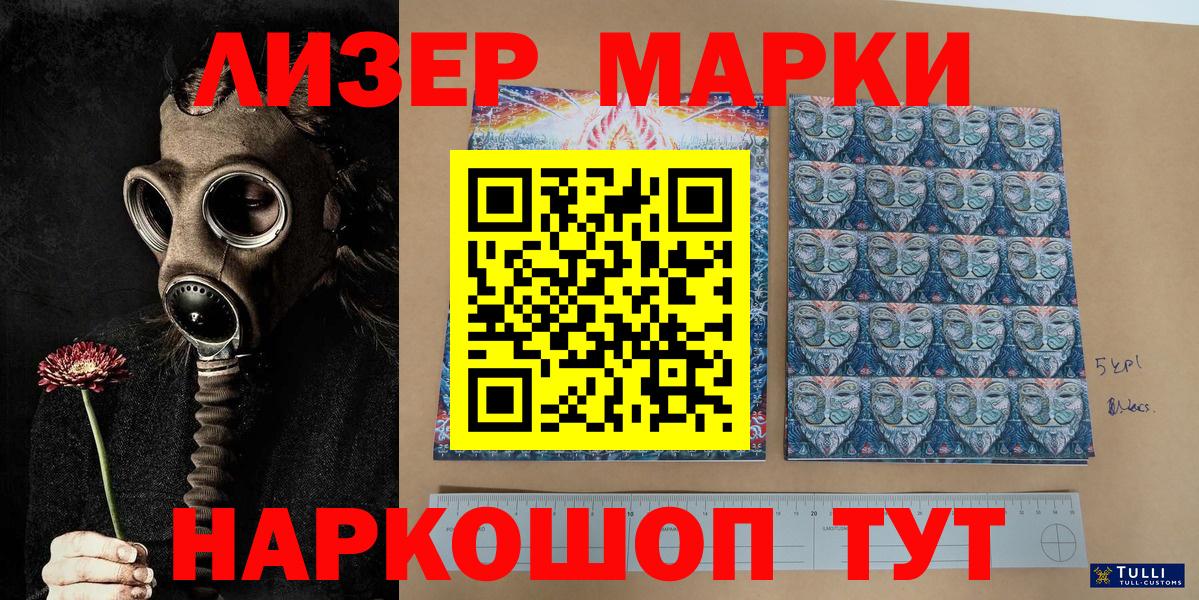 Марки 25I-NBOMe 1500мкг Гусев